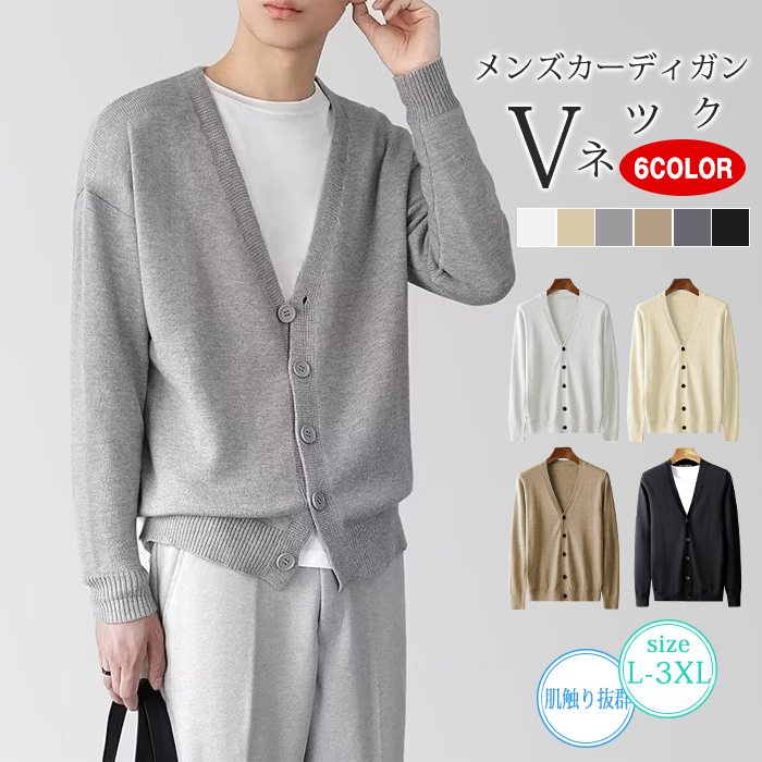 【品　番】gusite01 【カラー】ホワイト、ブラック、キャメル、ブラウン、ライトグレー、ダークグレー 【サイズ】L XL 2XL 3XL&nbsp; 【素　材】ポリエステル 【point!】 柔らかく肌触り、着心地の良い カーディガン 無地でシンプルなのでビジネスシーンでも活躍 父親、旦那様、祖父へのプレゼントにもピッタリ 【ご注意】 ※タンブラー乾燥はお避けください。 ※濃色品は摩擦による色移りにご注意ください。また、淡色品と分けて洗濯してください。 ※お客様のご覧になられますパソコン機器及びモニタ、また室内、室外での撮影により実際の商品素材の色と相違する場合もありますのでご了承下さい。【品　番】gusite01 【カラー】ホワイト、ブラック、キャメル、ブラウン、ライトグレー、ダークグレー 【サイズ】L XL 2XL 3XL&nbsp; 【素　材】ポリエステル 【point!】 柔らかく肌触り、着心地の良い カーディガン 無地でシンプルなのでビジネスシーンでも活躍 父親、旦那様、祖父へのプレゼントにもピッタリ 【ご注意】 ※タンブラー乾燥はお避けください。 ※濃色品は摩擦による色移りにご注意ください。また、淡色品と分けて洗濯してください。 ※お客様のご覧になられますパソコン機器及びモニタ、また室内、室外での撮影により実際の商品素材の色と相違する場合もありますのでご了承下さい。