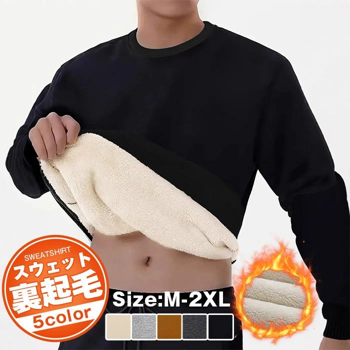 Rakuten - 【クーポンで10％オフ】あったか 裏起毛 スウェットトレーナー メンズ 裏ボア 秋冬 カジュアル シンプル スウェット トレーナー メンズ 裏起毛 裏ボア 無地 レディース クルーネック シンプル あったか 防寒 おしゃれ カジュアル ルームウェア 部屋着 秋冬 冬