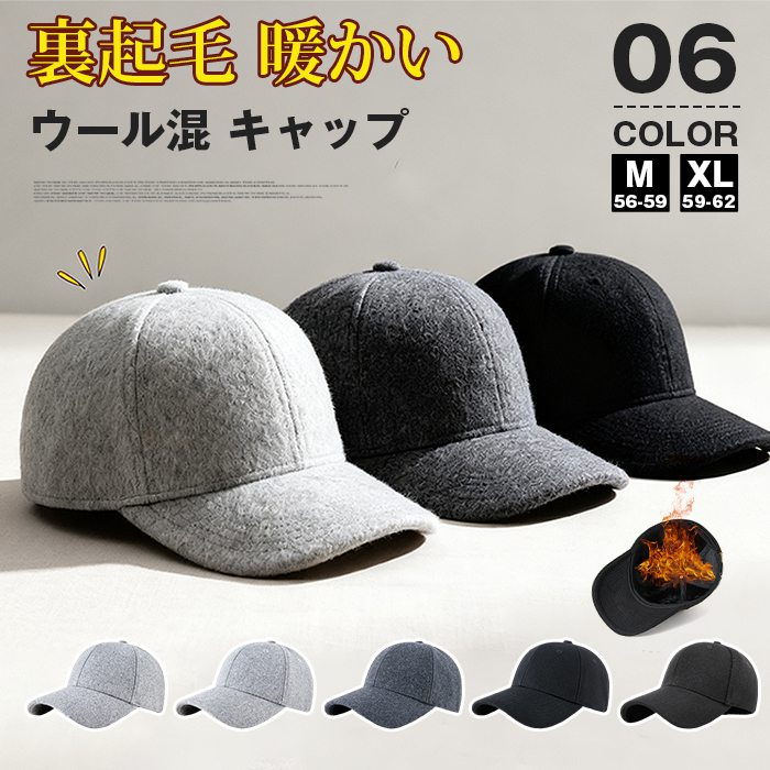ウール混 キャップ 大きいサイズ 59-62cm 秋 冬 帽子 メンズ レディース フェルト 野球帽 ベースボール..