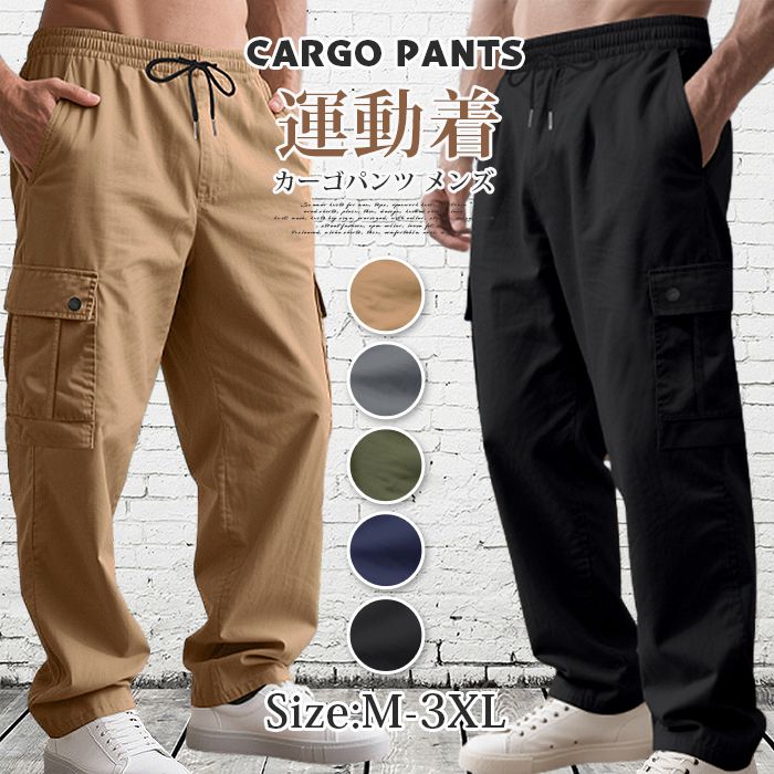 カーゴパンツ メンズ ロング丈 パンツ ロングパンツ ズボン ストレートパンツ ワークパンツ ウエストゴム ボトムス ゆったり シンプル カジュアル おしゃれ アメカジ 運動着 ルームウェア 通学 スポーツ ジム トレーニング ファッション 秋 春 冬(4.0)