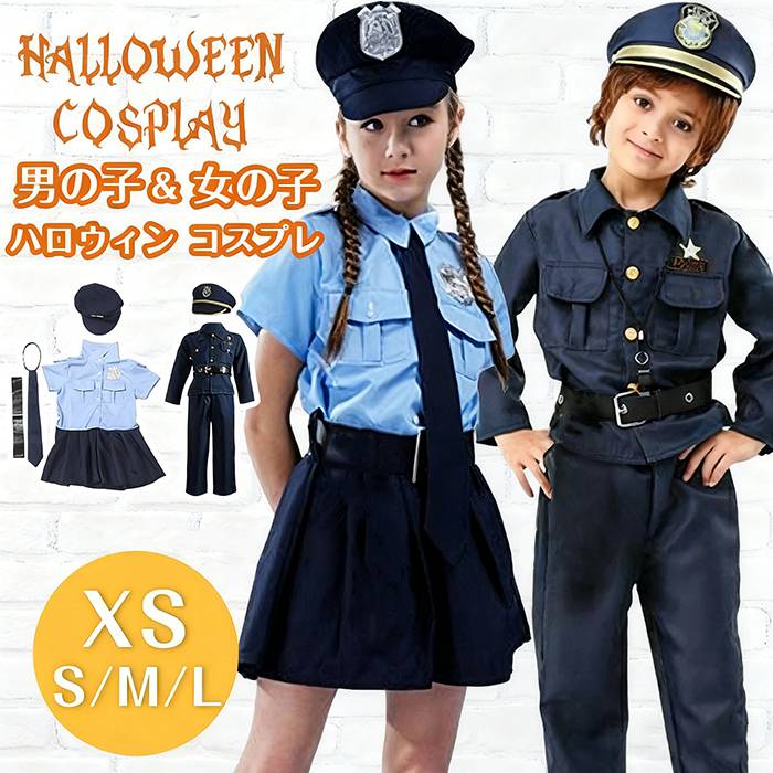 品番：halloween12 ■カラー： 男の子ATYPE 男の子BTYPE 男の子CTYPE 女の子ATYPE ■素材：ポリエステル、その他 ■セット内容：写真ご確認ください ■サイズ：XS、S、M、L 関連キーワード ハロウィン コスプレ 衣装 子供 男の子 ポリス 警官 警察官 仮装 可愛い 女の子 ハロウィーン衣装 キッズ おもしろ コスプレ子供 子ども ハロウィンコスチューム かわいい ハロウィンコスプレ コスチューム ハロウィン仮装 コスプレ衣装 子供用 こども衣装 こども 警察 ◆肌に優しくて、高透気性のコスチュームです。 ◆ハロウィンやクリスマスなどパーティーや、忘年会にぴったりです。 ◆サイズですが、平置き、メジャーでの採寸になりますので、若干の誤差が生じる場合がございます。 ◆お客様のご覧になるパソコン機器及びモニタなどの違い、また室内、室外での撮影により、実際の商品素材の色と相違する場合がございます。 ◆メーカー都合により、生産時期によってイメージの商品内容と形状、色が予告なく微妙に変更される場合がございます。どうぞご注意ください。品番：halloween12 ■カラー： 男の子ATYPE 男の子BTYPE 男の子CTYPE 女の子ATYPE ■素材：ポリエステル、その他 ■セット内容：写真ご確認ください ■サイズ：XS、S、M、L 関連キーワード ハロウィン コスプレ 衣装 子供 男の子 ポリス 警官 警察官 仮装 可愛い 女の子 ハロウィーン衣装 キッズ おもしろ コスプレ子供 子ども ハロウィンコスチューム かわいい ハロウィンコスプレ コスチューム ハロウィン仮装 コスプレ衣装 子供用 こども衣装 こども 警察 ◆肌に優しくて、高透気性のコスチュームです。 ◆ハロウィンやクリスマスなどパーティーや、忘年会にぴったりです。 ◆サイズですが、平置き、メジャーでの採寸になりますので、若干の誤差が生じる場合がございます。 ◆お客様のご覧になるパソコン機器及びモニタなどの違い、また室内、室外での撮影により、実際の商品素材の色と相違する場合がございます。 ◆メーカー都合により、生産時期によってイメージの商品内容と形状、色が予告なく微妙に変更される場合がございます。どうぞご注意ください。