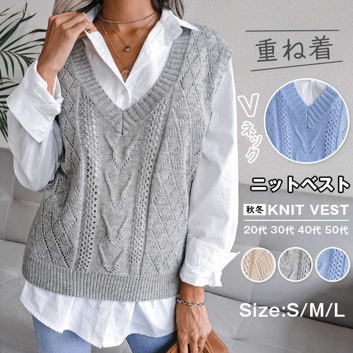 ニットベスト ノースリーブニットVネックベスト 韓国 ゆったり プルオーバー レイヤード 重ね着 ケーブル編みベスト 着回し 重ね着 着こなし 柔らかい チクチクしない 秋冬 20代 30代 40代 50代 黒 ケーブルニット