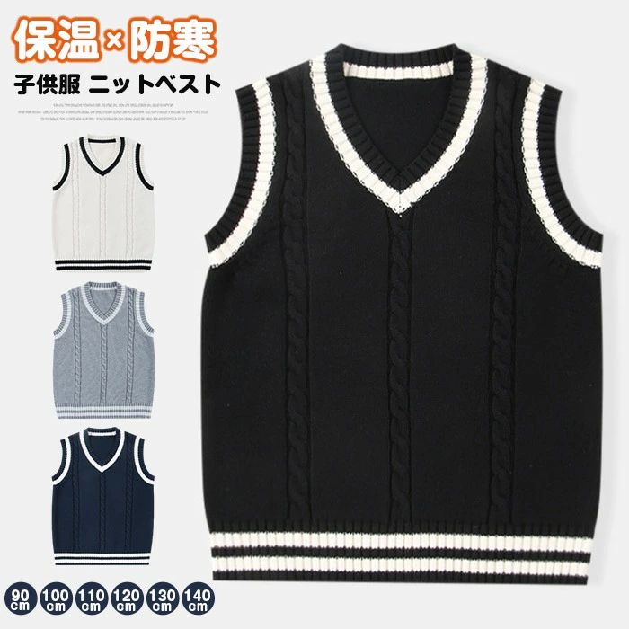 【クーポンで10％オフ】ニットベスト スクールベスト キッズ 制服 ケーブル編み ベ...