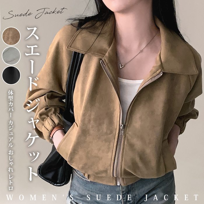 スエード ジャケット レディース 長袖 ブルゾン ショート コート アウター ジャンパー ジップアップ ライトアウター トップス ゆったり..