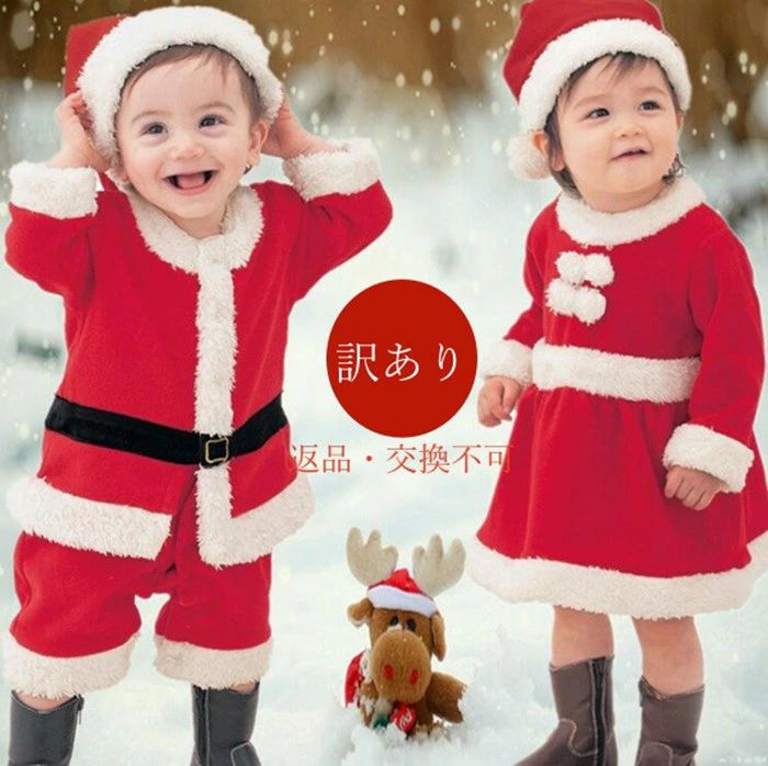 【訳あり品】 クリスマス 子供用 キッズ サンタ クリスマス コスプレ サンタクロース コスチューム 衣装 【訳あり品のため、返品・交換不可】