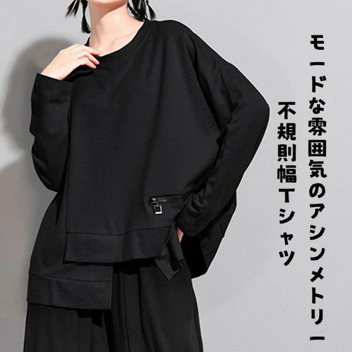 Rakuten - 【クーポンで10％オフ】モード系 Tシャツ トップス レディース 長袖 丸首 春 秋 冬 アシンメトリートップス カットソー 変形 トップス モード系 個性的 変形 アシンメトリー ゆったり 大きいサイズ 変形 Tシャツ 原宿 韓国系 送料無料