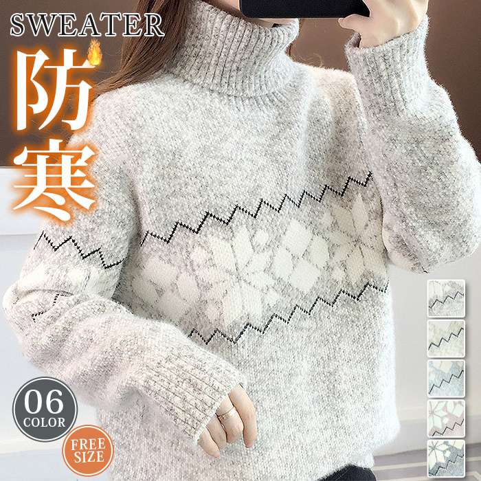 【クーポンで10％オフ】セーター レディース 秋冬 寒がりさんに トップス プルオーバー タートルネックセーター ニット 厚手 トップス ニットセータープルオーバー 長袖 体型カバー 50代 40代 30代 20代 ふわふわ 防寒 通勤 秋 秋服 秋物 秋冬 冬 冬服 冬物