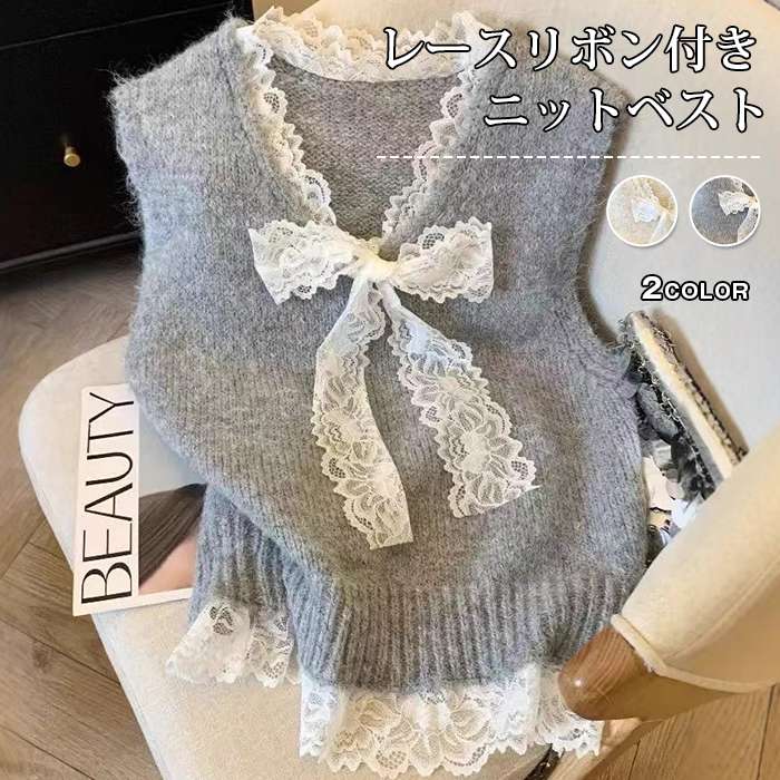 【クーポンで10％オフ】ニットベスト レディース 春 秋 冬 トップス ノースリーブ クルーネック レースニット　リボン付き レースベス..