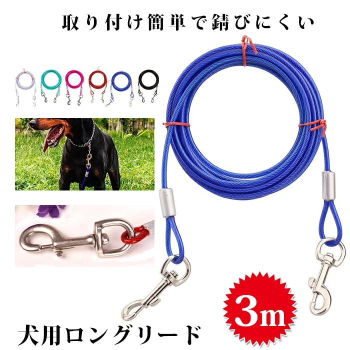 Collars, Harnesses, Leashes - 【クーポンで10％オフ】ワイヤーリード ドッグリード ロングリード 3mmx3M 犬 ステンレス 樹脂コーティング リード ワイヤー ロープ 繋留器具 しつけ用 小型 中型 大型 犬用 送料無料