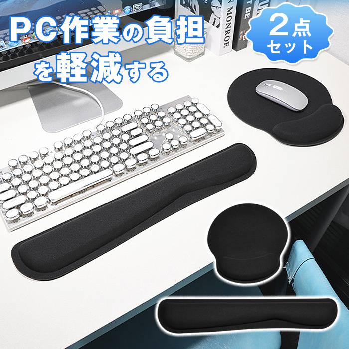 リストレスト マウスパッド 2点セット マウス PCパッド ロングPCパッド キーボード用 クッション 低反発 マウスパッド 手首パッド 手首クッション 疲労軽減 ゲーミングキーボード テレワーク 在宅勤務