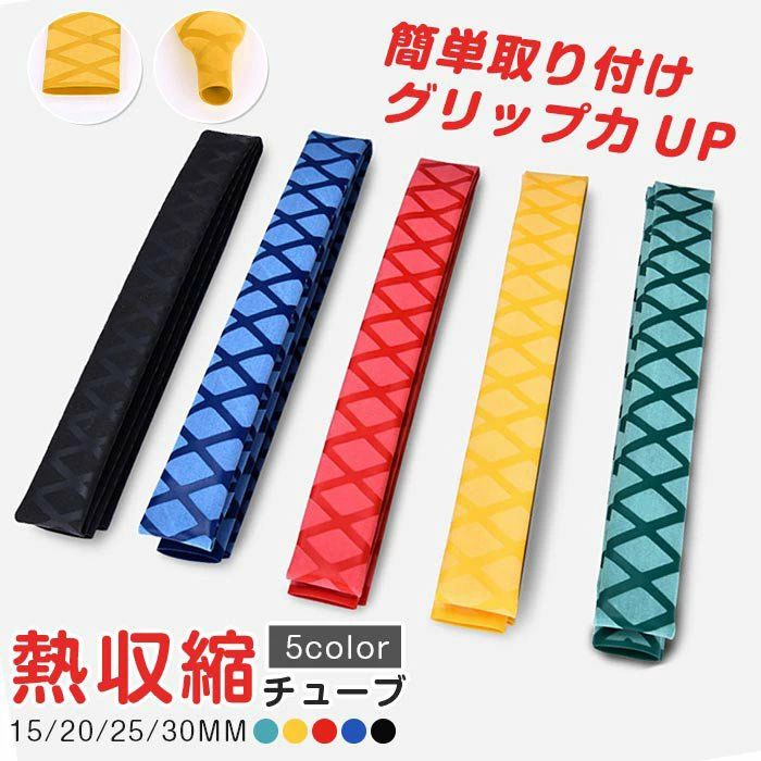 【クーポンで10％オフ】熱収縮チューブ 熱収縮ラバー グリップ 内径15mm 20mm 25mm 30mm 長さ1m 滑り止め 交換 釣り竿 カバー 熱収縮 ラバー 竿カバー 収縮チューブ 滑り止めグリップ ラバーチューブ 釣り具 釣具 釣り用品