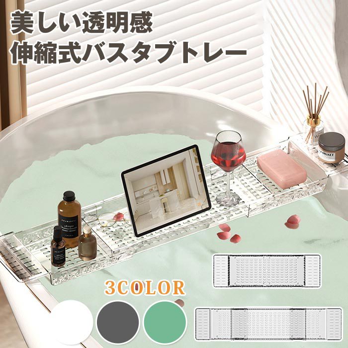 バスタブトレー お風呂 テーブル 伸縮式 水切り シリコン滑り止め タブレットスタンド付き バスタブ ス..