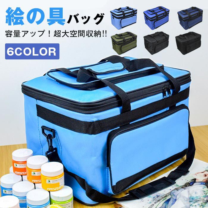 【クーポンで10％オフ】絵の具バッグ バッグのみ　水彩バッグ 折りたためる 画材バッグ スケッチバッグ 卒園記念品 卒園祝い 新入学 入学記念品 入学祝い 入学準備