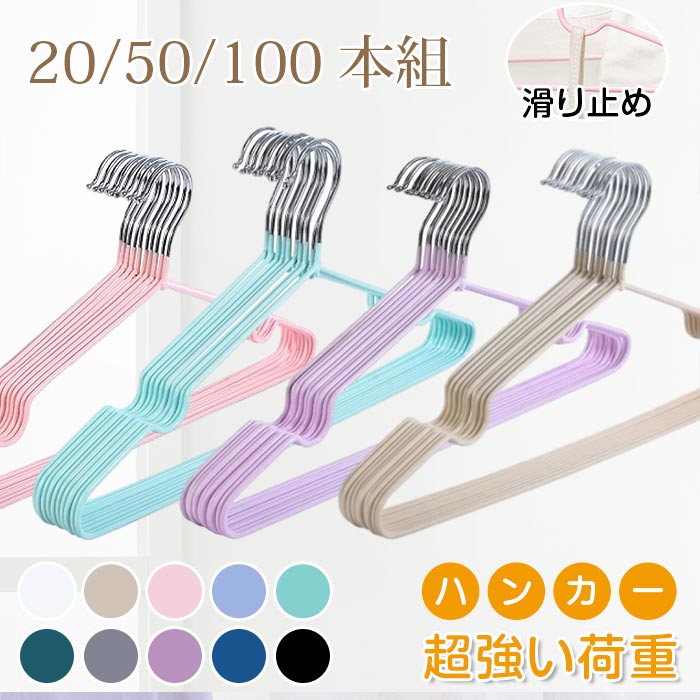 ハンガー すべらない 収納 おしゃれ 20本組 セット PVC特殊ラバー加工 洗濯ハンガー 衣類ハンガー 多機..