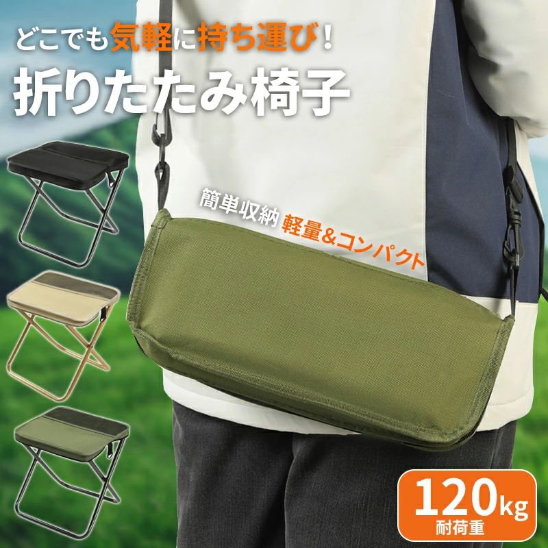 折りたたみ椅子 折り畳みチェア 釣り 椅子 アウトドアチェア コンパクトイス 耐荷重120kg 超軽量 釣り ..