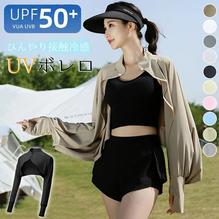 UVガード ボレロ レディース 接触冷感 紫外線対策 吸汗速乾 立ち襟 アームカバー カーディガン ボレロ型 ラッシュガード ハイネック ショート丈 腕カバー 日よけ 日除け レジャー 通勤 運転用 自転車 冷房対策 日焼け対策 UV対策 日焼け防止服 通気速乾 夏 大人 オシャレ(4)