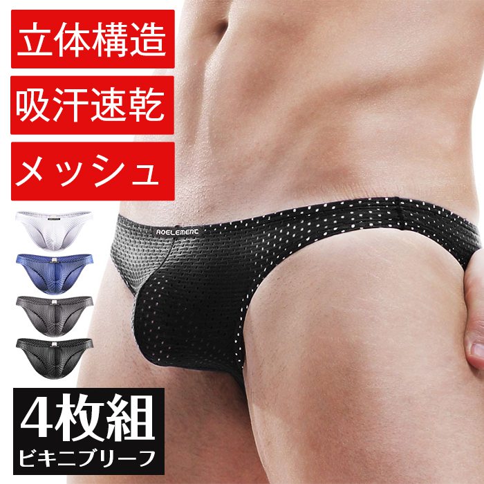 ビキニブリーフ メンズ ブリーフ セクシー メッシュ ブリーフ 男性下着 接触冷感 ビキニ 下着 ストレッ..