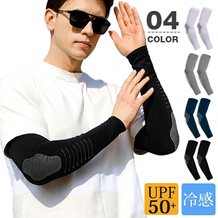 アームカバー メンズ UV手袋 腕カバー 冷感 紫外線 アームウォーマー アームスリーブ uvカット UPF50+ 通気性 伸縮性 焼け止めカバー 夏用 スポーツ 登山 野外活動 メンズ