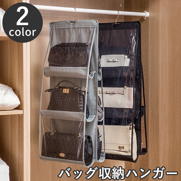【クーポンで10％オフ】バッグ収納ハンガー 吊り下げ式 3段 6ポケット 透明 クリア 両面 クローゼット収納 鞄 かばん バッグホルダー 隙間収納 省スペース 型崩れ防止 整理 小物 簡単 便利