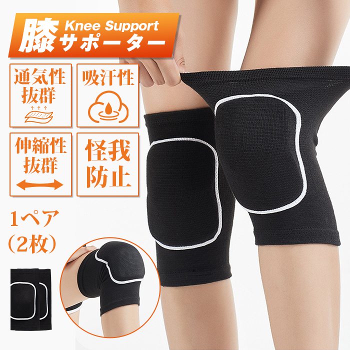 膝サポーター スポーツ 高齢者 サポーター 膝 ひざ 膝パッド 両ヒザ用 膝痛 ジュニア 関節痛 大人 怪我防止 大きいサイズ バレーボール 衝撃 吸汗性 ランニング 登山 子供 キッズ バスケ 膝当て 通気性