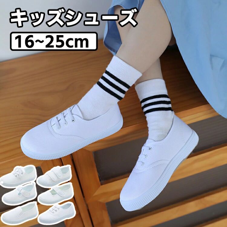Sneakers - キッズシューズ ズックシューズ ズック靴 キャンバス 帆布靴 ベビーシューズ スニーカー 軽量 可愛い オシャレ 幼稚園 通園 スポーツサンダル 子供靴 男の子 女の子 春 夏 歩きやすい 疲れない 出産祝い 退院 プレゼント マジックテープ 紐あり ホワイト