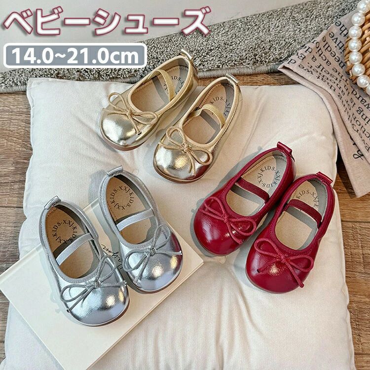 ベビーシューズ ドレスシューズ ベビー フォマールシューズ キッズ 子供靴 女の子 滑り止め 軽量 結婚..