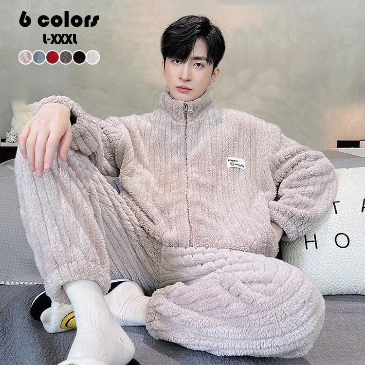 パジャマ ルームウェア メンズ おしゃれ 長袖 前開き ファスナー開閉 フランネル パジャマ 上下セットアップ 純色 ボア 厚手 裏起毛 もこもこ ナイトウェア 男性用 紳士用 寝巻き 部屋着 寝間着 高品質 柔らかい 防寒 暖かい 春秋冬 大きいサイズ 選べる6色