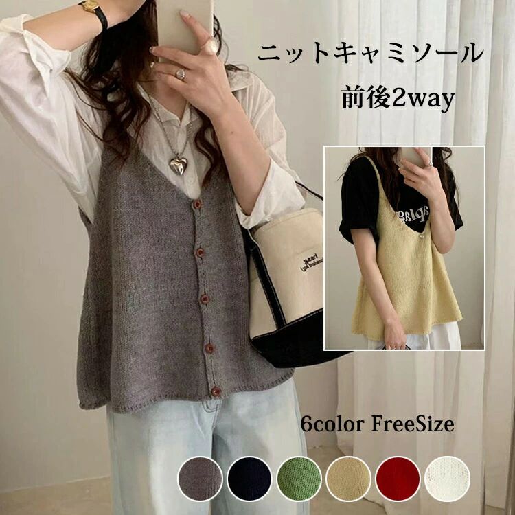ニット ベスト キャミソール レディース ビスチェ 春夏 ボタン ニットベスト チュニック Vネック 2way 重ね着 コーデ ロング丈 トップス ジレ レイヤード カジュアル 着回し vネックベスト キャミ 可愛い 体型カバー ゆったり Aライン ウール