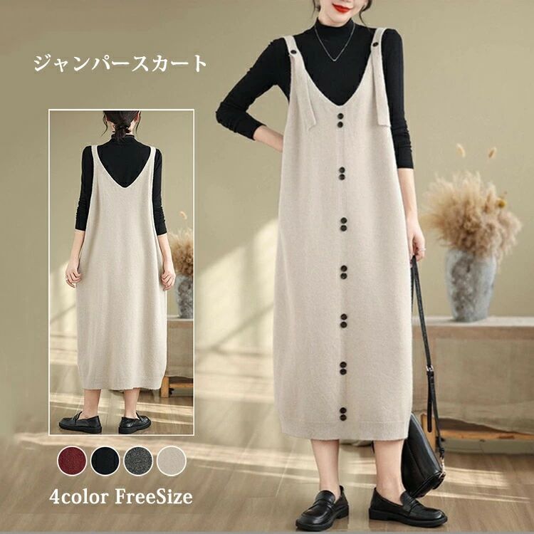 ジャンパースカート ニット サロペット レディース 体型カバー ワンピース ロング 春 秋 冬 キャミワンピース 大きいサイズ Vネック ロングワンピース オールインワン ニットワンピース ノースリーブ ニットワンピ シンプル マキシ丈 ロング 重ね着 大人 おしゃれ