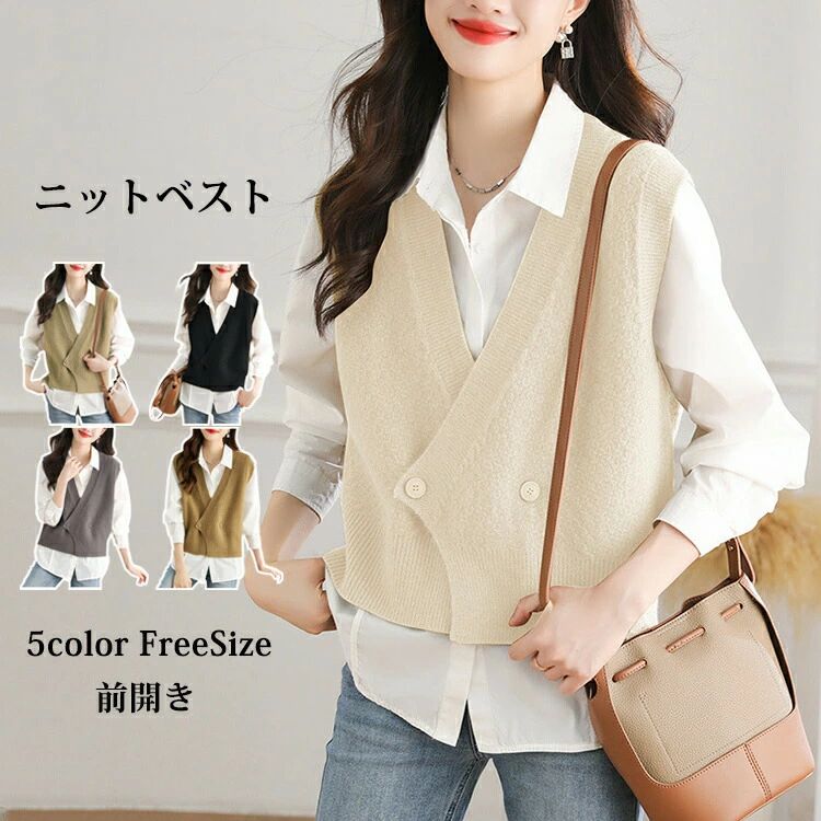 【クーポンで10％オフ】ニットベスト レディース Vネック ベスト 春 秋 冬 前開き ベスト トップス カーディンガン ニット カーディガン ノースリーブ セーター 普段着 レイヤード 重ね着 ゆったり 大きいサイズ 体型カバー カジュアル 大人 ナチュラル