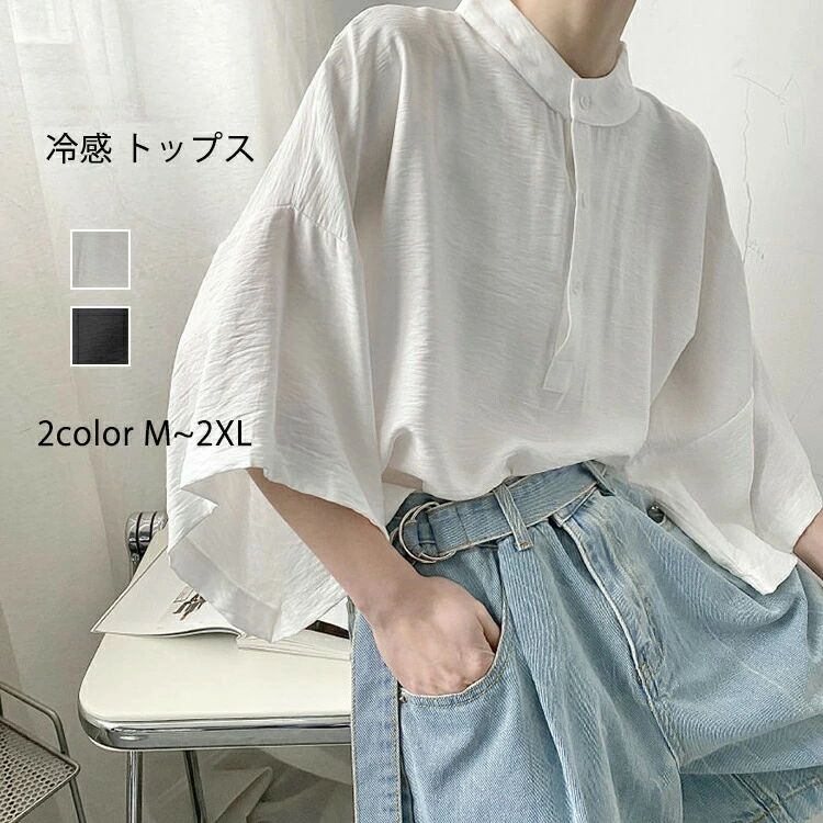 冷感 トップス レディース ドルマン tシャツ オーバーサイズ シャツ 夏 立ち襟 ドルマンスリーブ 半袖 ゆったり 五分袖tシャツ 五分袖 七分袖 無地 ラウンドネック ドルマントップス オーバーtシャツ 二の腕カバー 体型カバー カジュアル
