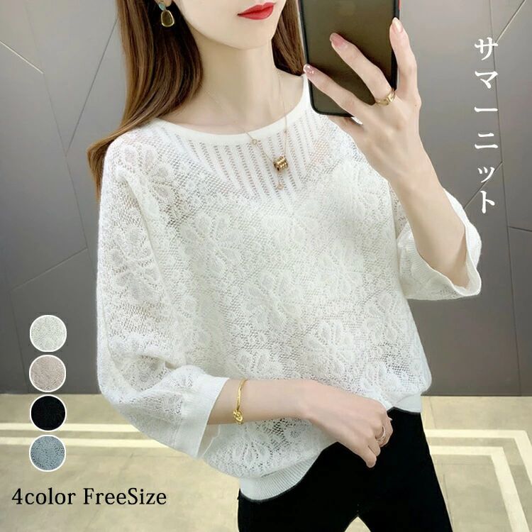 Rakuten - 【クーポンで10％オフ】透かし編み トップス ニット半袖 七分袖 レディース Tシャツ レイヤード 刺繍 夏ニット ドルマンスリーブ Uネック 薄手 涼しい サマーニット カギ編み シアーニット 無地 プルオーバー シンプル 春夏 カジュアル 体型カバー 大きいサイズ ゆったり