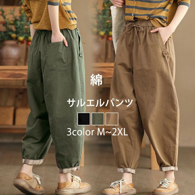 Rakuten - 【クーポンで10％オフ】ロングパンツ レディース 夏 ウエスト ゴム きれいめ サルエル テーパードパンツ コットン パンツ サルエルパンツ ボトムス 無地 リボン 綿パンツ 春夏 美脚 おしゃれ 綿 着やせ リラックス ゆったり ウエストゴム サルエル ナチュラル 20代 30代 40代