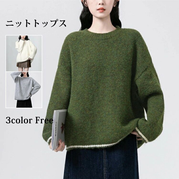 Rakuten - 【クーポンで10％オフ】ニット レディース トップス 配色 あったか 長袖 クルーネック セーター プルオーバー カットソー ニットセーター ニットウェア インナー ゆったり 重ね着 防寒 秋 冬 シンプル 着・せ 小顔 おしゃれ 通勤