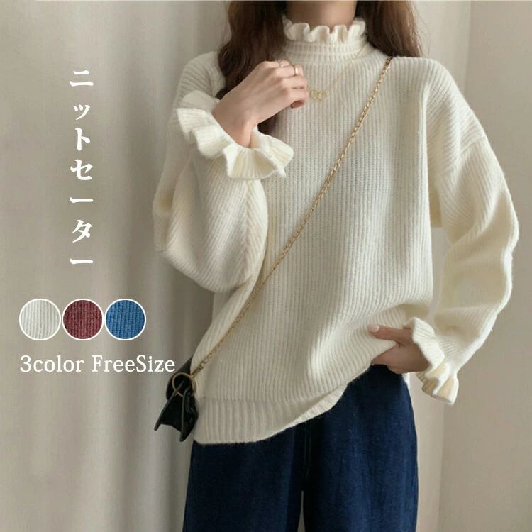 ニット セーター レディース 無地 リブ編み フリル 襟 ハイネック インナー トップス 長袖 プルオーバ..