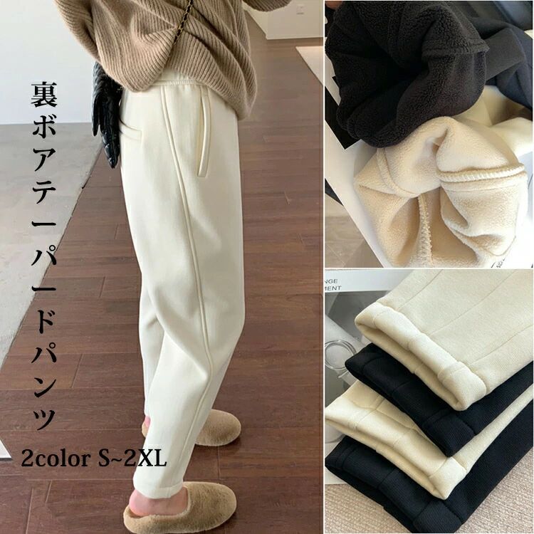 Rakuten - 【クーポンで10％オフ】裏ボア パンツ テーパードパンツ 裏起毛 暖かい パンツ ストレート ロングパンツ 綿 コットン ボトムス レディース 防寒 厚手 無地 ポケット付き カジュアル 秋冬 着痩せ 冬服 暖かい 保温
