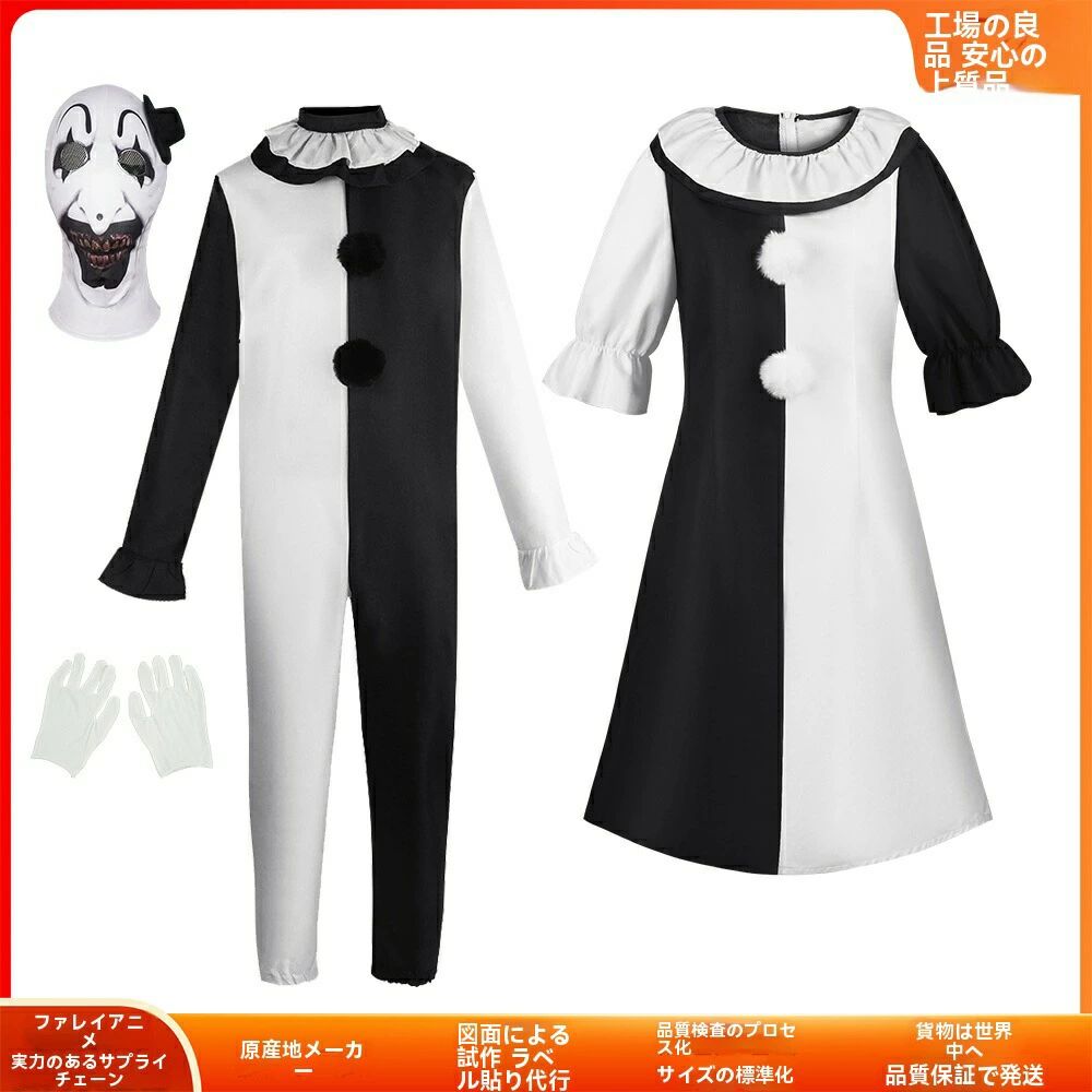 Rakuten - 【クーポンで10％オフ】ハロウィン 小丑 コスチューム 恐怖 仮装 役者 コスプレ 変装 衣装