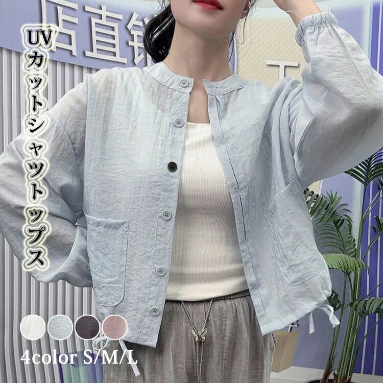 Rakuten - 【クーポンで10％オフ】シャツ シアーシャツ レディース トップス 透けシャツ シースルー 立ち襟 ウエスト紐調整 ショート丈 幅広カフス おしゃれ 大人カジュアル こなれ感 春 夏 大きいサイズ 長袖 UV対策 涼しい 紫外線対策 UVカット ゆるシャ