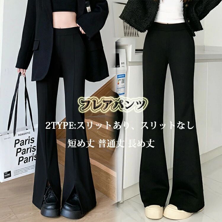 Rakuten - 「期間2400」 新作 裏起毛 フレアパンツ ロングパンツ フレア パンツ レディース ワイドパンツ ストレート ブーツカット スラックス ベルボトムス スリット カジュアル 通勤 パンタロン スーツパンツ 黒 美脚パンツ パンツドレス 短め丈 普通丈 長め丈 秋 春 夏 冬