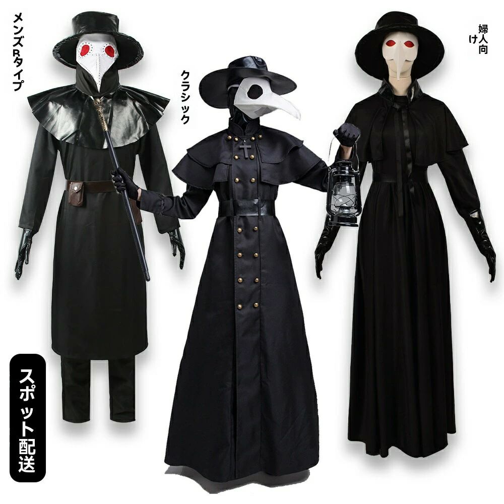 ハロウィン プラグマス 医者 コスチューム ダーク 死神 カラスのくちばし マスク 二次元 アニメ コスプレ