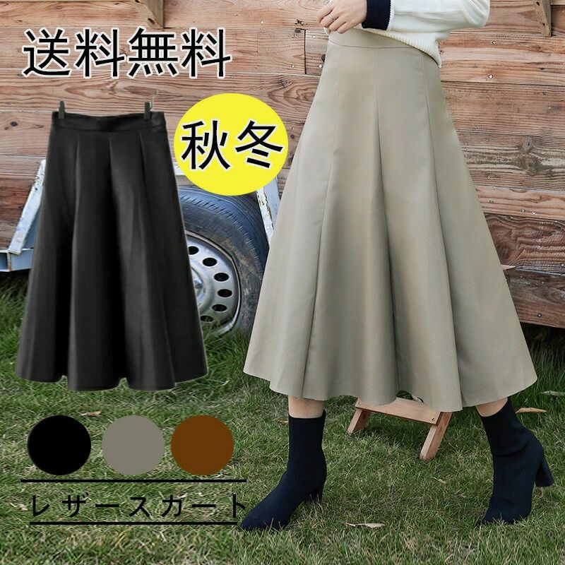 レディース スカート レザー トランペット ハイウエスト バックジップ 8枚はぎ 秋冬 PU