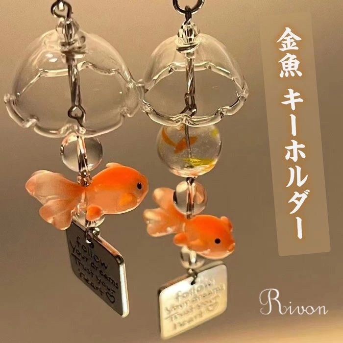 金魚 風鈴 キーホルダー スマホチャーム 携帯用 おしゃれ マスコット キーチャーム キーホルダー スマ..
