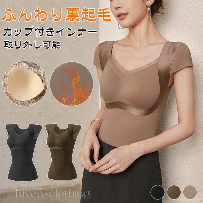 商品コード 商品詳細 ふんわり裏起毛素材のあったかインナー！肩が冷えず、アウターの邪魔になりにくい半袖のカップ付きです。取り外し可能な立体パッドで、更に便利、洗濯もしやすい。高い伸縮性でフィット感抜群。着膨れしないので、トップスのラインを崩...