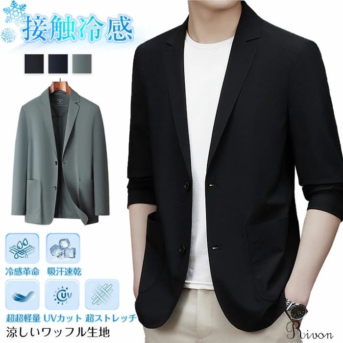接触冷感 サマージャケット メンズ 薄手 ジャケット UPF50+ テーラードジャケット メンズ 長袖 涼しい 吸汗速乾 通気 裏地無し 夏ジャケット ビジネス ブレザー 紳士服 カジュアル テレワーク ゴルフ UVカット 涼しい ひんやり ビジカジ 冷房対策