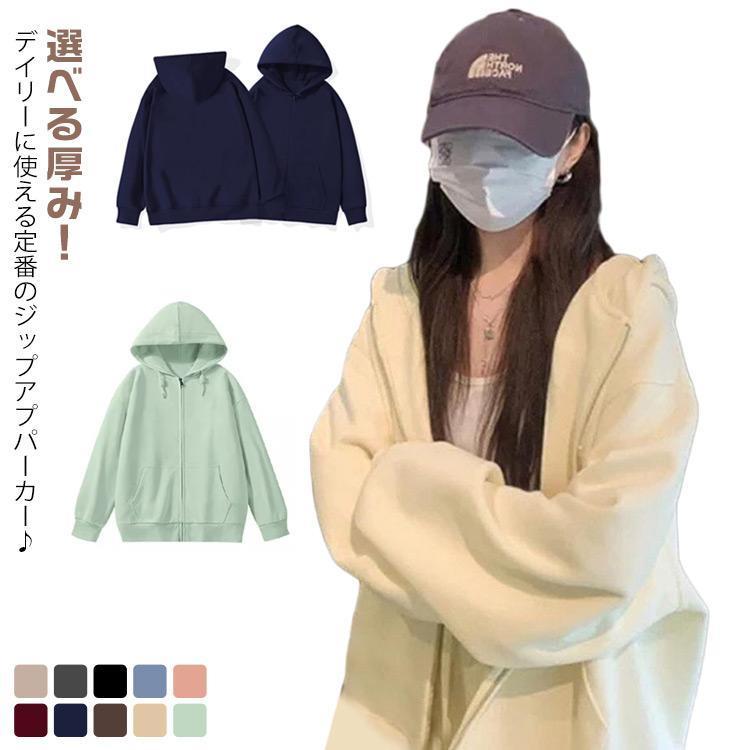 Rakuten - 【クーポンで10％オフ】シンプル フード付き ジップアップパーカー 春秋冬 ジップパーカー スウェット レディース 無地 カジュアル ジップパーカー 体型カバー 通学 ジップ