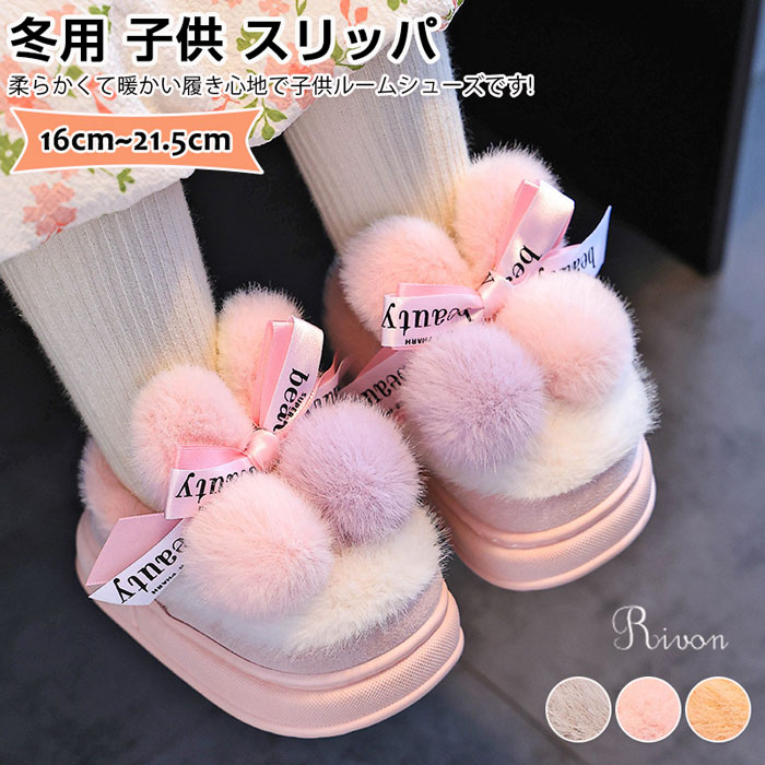 Other - 子供用スリッパ 男の子 女の子 可愛い うさぎの耳 モコモコ 温かいスリッパ 冬用 室内 ふわふわ ルームシューズ キッズ もこもこ 暖かい あったかスリッパ 防寒 滑り止め ルームスリッパ 柔らかい 裏起毛 部屋履き 赤ちゃん靴 室内履き 日常着 贈物 幼稚園