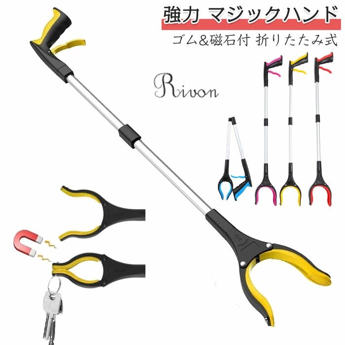 マジックハンド 介護用 マジックハンド 強力 つかみ棒 マジックリーチャー トング ゴミ拾い用トング つかみ棒 マジックハンド 介護用 折りたたみトング 回転可能 隙間に落ちた物を拾う ハンドキャッチャー ゴム&磁石付 折りたたみ式 41.5-83cm