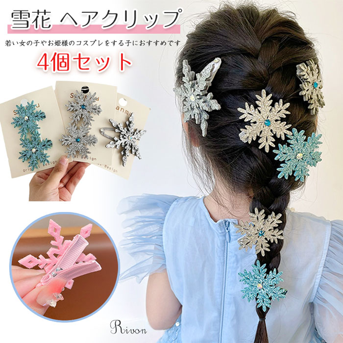 商品コード 商品詳細 クリスマスにぴったりな「クリスマス ヘアクリップ」若い女の子やお姫様のコスプレをする子におすすめです。雪の結晶がデザインされたヘアピンで、クリスマスのイベントやパーティーで可愛さを引き立てます。キラキラと輝くデザインは、エルサのコスプレに完璧にマッチし、まるでおとぎ話の世界にいるような気分を味わえます。髪の毛に簡単に留めることができ、前髪やサイドの髪を可愛くアレンジできます。日常使いから特別なイベントまで、どんなシーンでも使用可能。 サイズ F カラー 写真通り 素材 合金 生産国 中国 注意事項 ※お客様のモニター環境により実物の色合いと若干お色目が異なる場合がございます。 ※商品生地、色合い、コサージュやその他装飾部品の色やデザイン等、生産時期によって、差異が生じます。 そのため、同じ商品を複数点ご購入の場合、場合によって色、コサージュのデザイン等差異がでる場合がございます。ごください。 ※モデルに小物を使う場合がありますが、 商品内容に含まれていないのでごしてください。 ※着用・保管頂きます際には他のものとの摩擦などにより色移りや傷になる場合が 御座いますのでご注意ください。商品コード 商品詳細 クリスマスにぴったりな「クリスマス ヘアクリップ」若い女の子やお姫様のコスプレをする子におすすめです。雪の結晶がデザインされたヘアピンで、クリスマスのイベントやパーティーで可愛さを引き立てます。キラキラと輝くデザインは、エルサのコスプレに完璧にマッチし、まるでおとぎ話の世界にいるような気分を味わえます。髪の毛に簡単に留めることができ、前髪やサイドの髪を可愛くアレンジできます。日常使いから特別なイベントまで、どんなシーンでも使用可能。 サイズ F カラー 写真通り 素材 合金 生産国 中国 注意事項 ※お客様のモニター環境により実物の色合いと若干お色目が異なる場合がございます。 ※商品生地、色合い、コサージュやその他装飾部品の色やデザイン等、生産時期によって、差異が生じます。 そのため、同じ商品を複数点ご購入の場合、場合によって色、コサージュのデザイン等差異がでる場合がございます。ごください。 ※モデルに小物を使う場合がありますが、 商品内容に含まれていないのでごしてください。 ※着用・保管頂きます際には他のものとの摩擦などにより色移りや傷になる場合が 御座いますのでご注意ください。