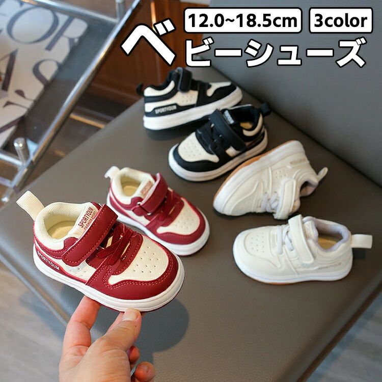 ベビーシューズ スニーカー ファーストシューズ 初めて 赤ちゃん靴 キッズ 男の子 女の子 子ども 柔らかい 歩きやすい ベビー靴 春 夏 秋 洗える 可愛い 幼児靴 運動靴 軽い 歩行練習 靴紐 通気 つま先保護 軽量 出産祝い 1歳