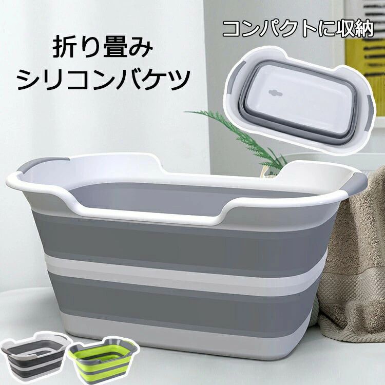 洗い桶 ベビーバス 折りたたみ おしゃれ 折り畳み 大型 バケツ シリコン 四角 畳める 洗い 桶 大容量 ..